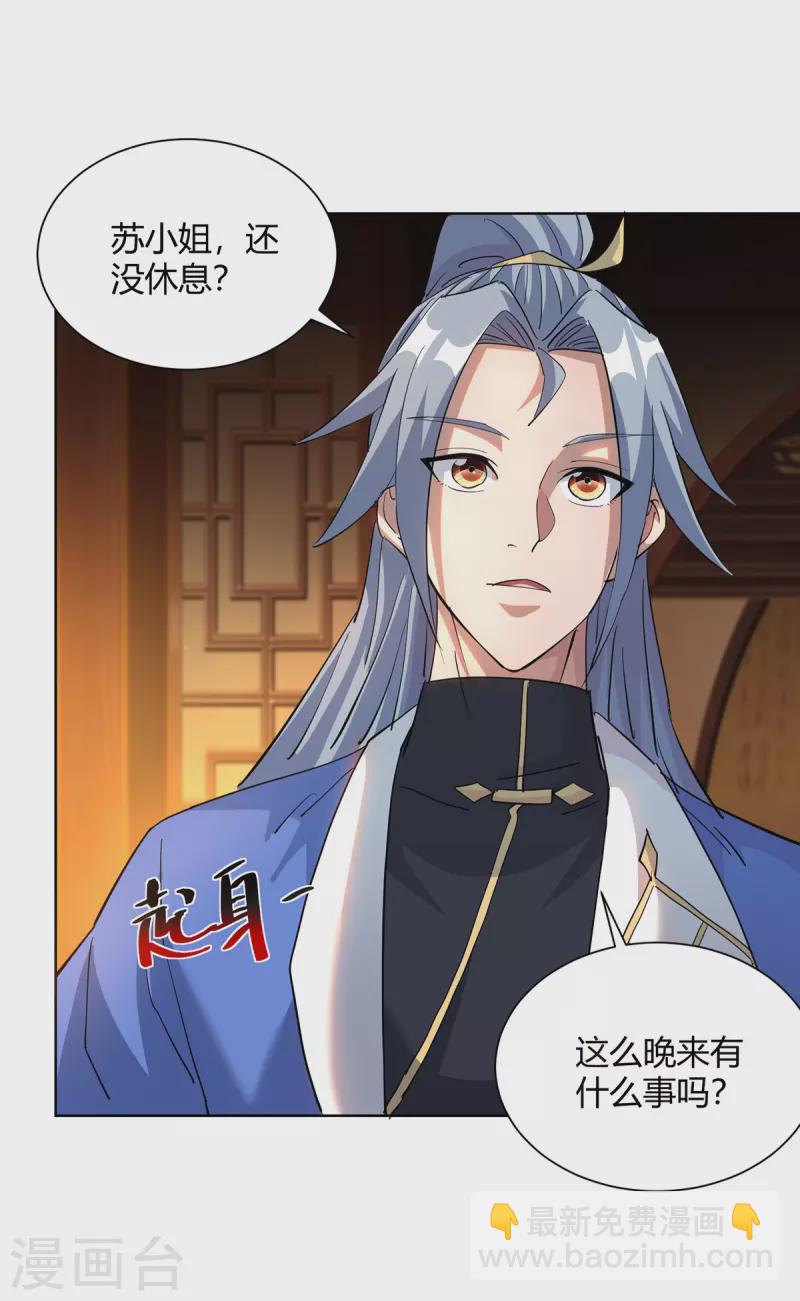 🍲重生八万年 第315话 我，实非良人 第5页
