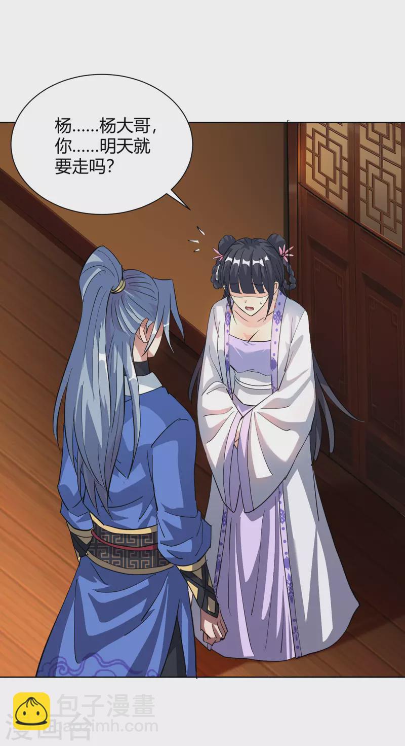 🍲重生八万年 第315话 我，实非良人 第6页