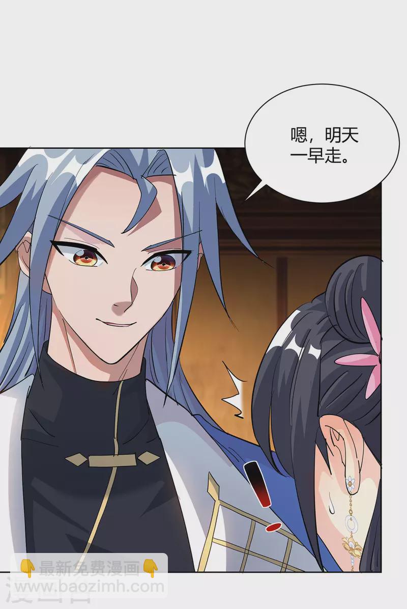 🍲重生八万年 第315话 我，实非良人 第7页