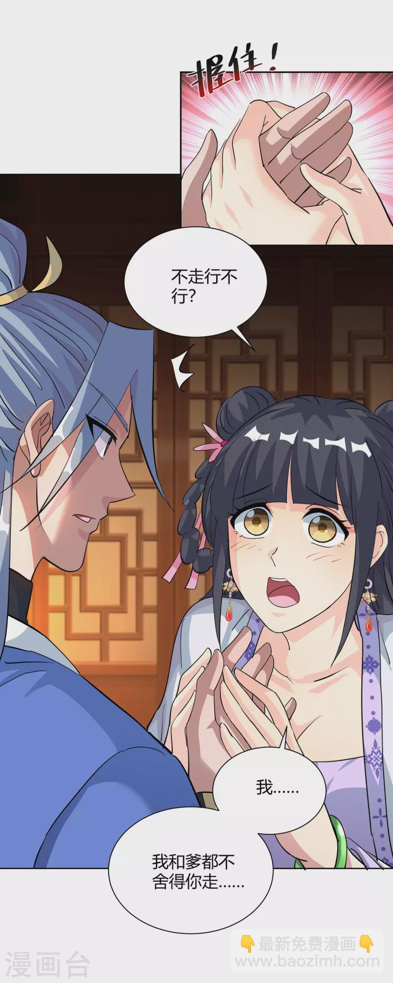 🍲重生八万年 第315话 我，实非良人 第8页