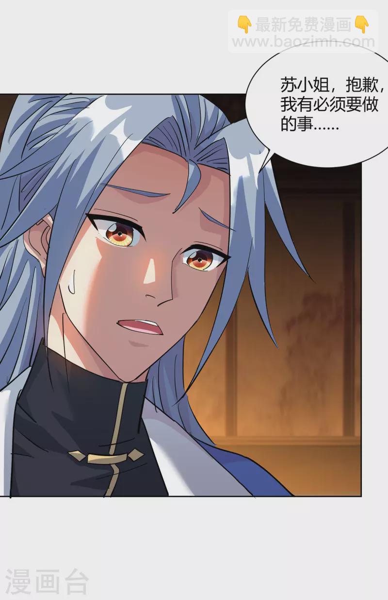 🍲重生八万年 第315话 我，实非良人 第9页
