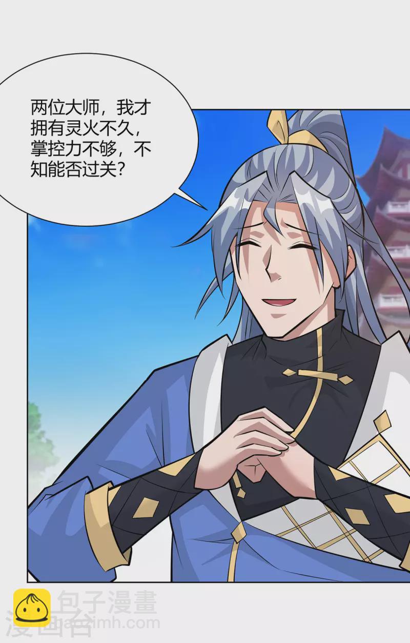 🍲重生八万年 第317话 展示灵火 第10页