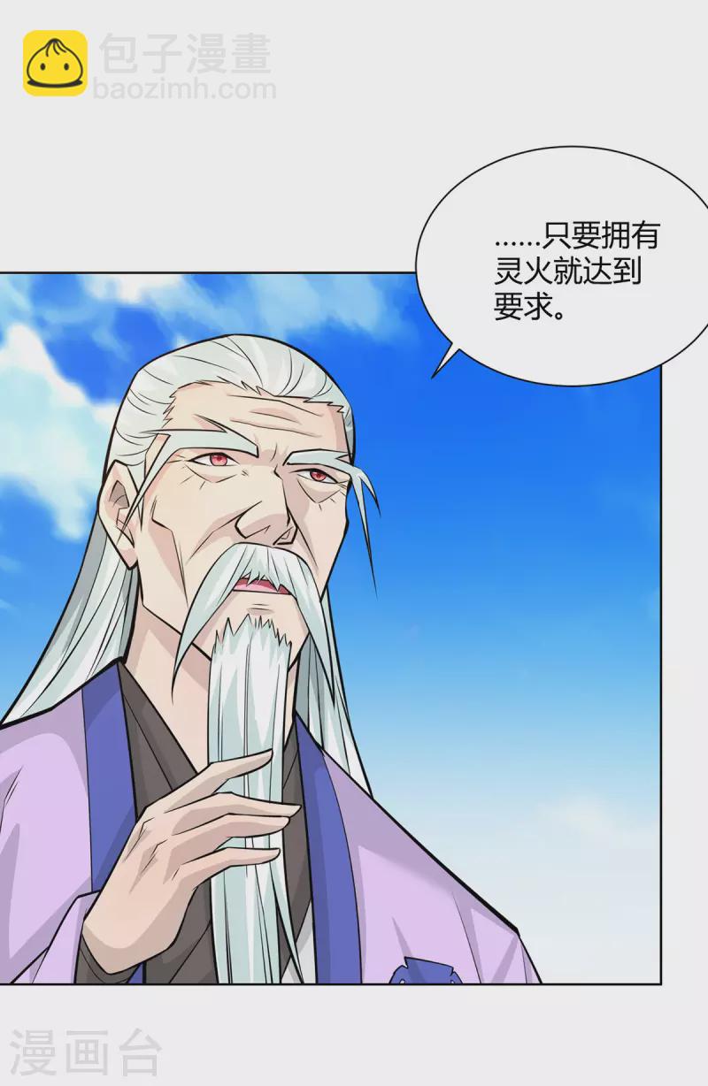 🍲重生八万年 第317话 展示灵火 第11页
