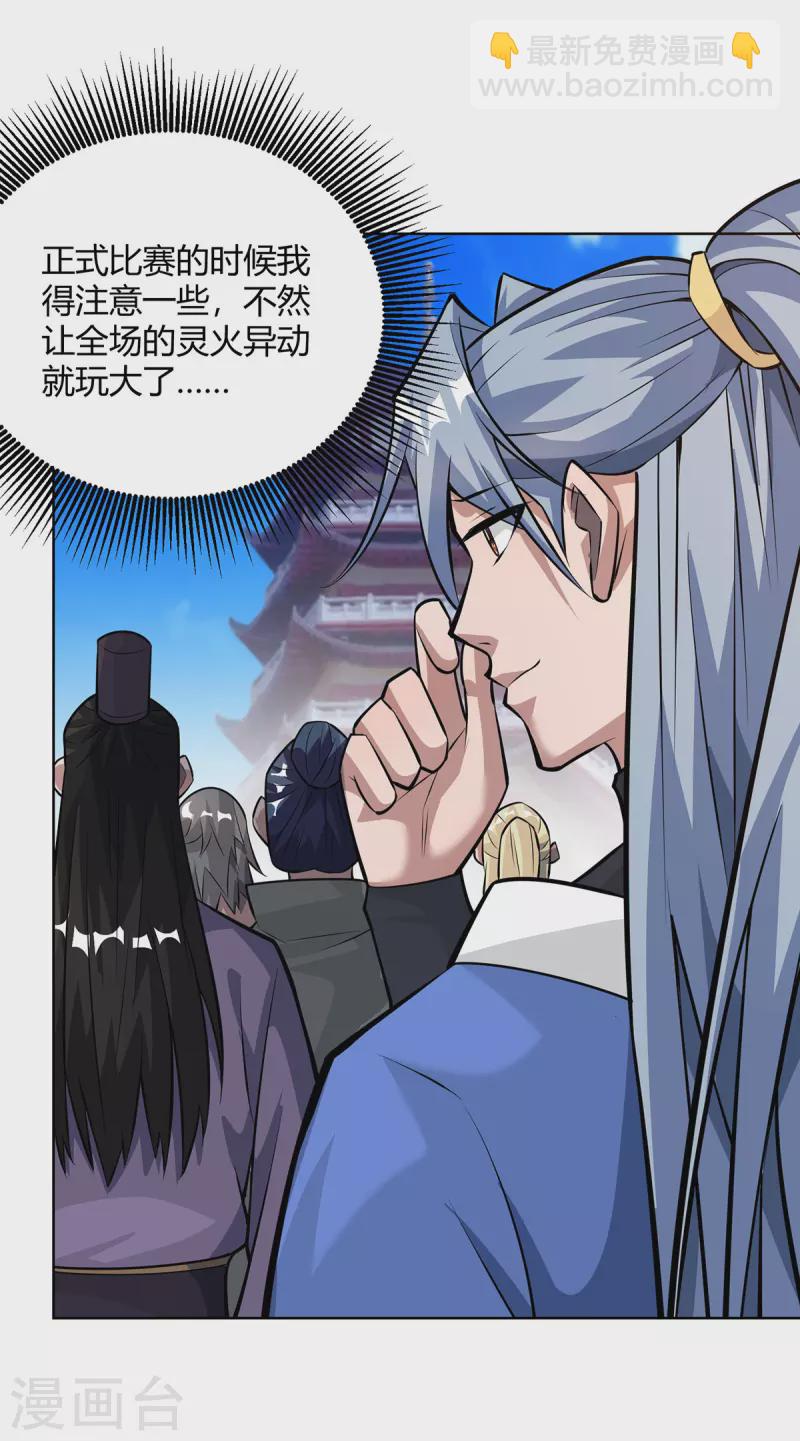 🍲重生八万年 第317话 展示灵火 第13页