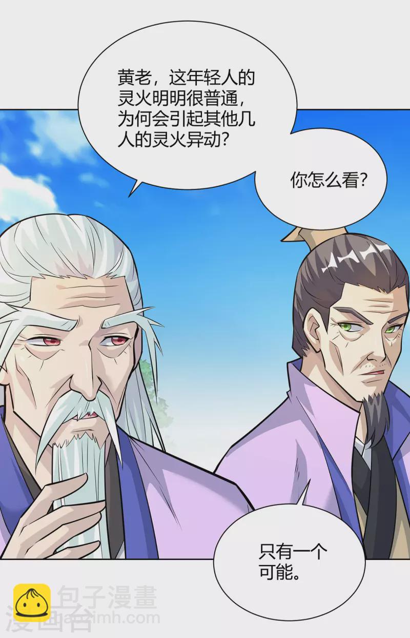 🍲重生八万年 第317话 展示灵火 第15页