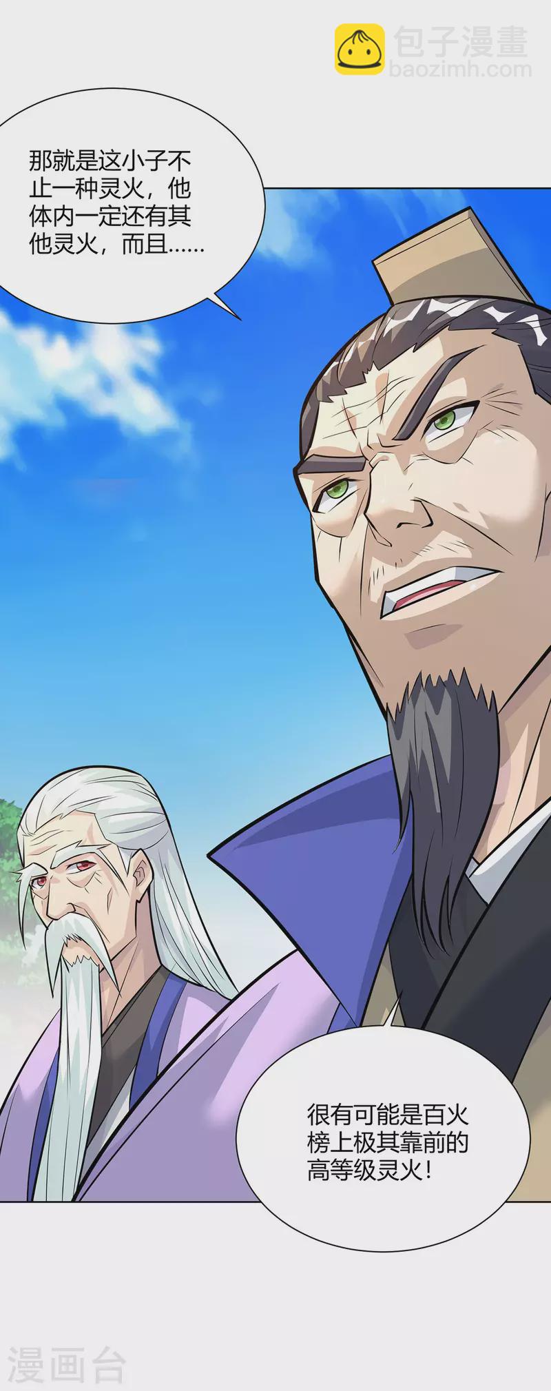 🍲重生八万年 第317话 展示灵火 第16页