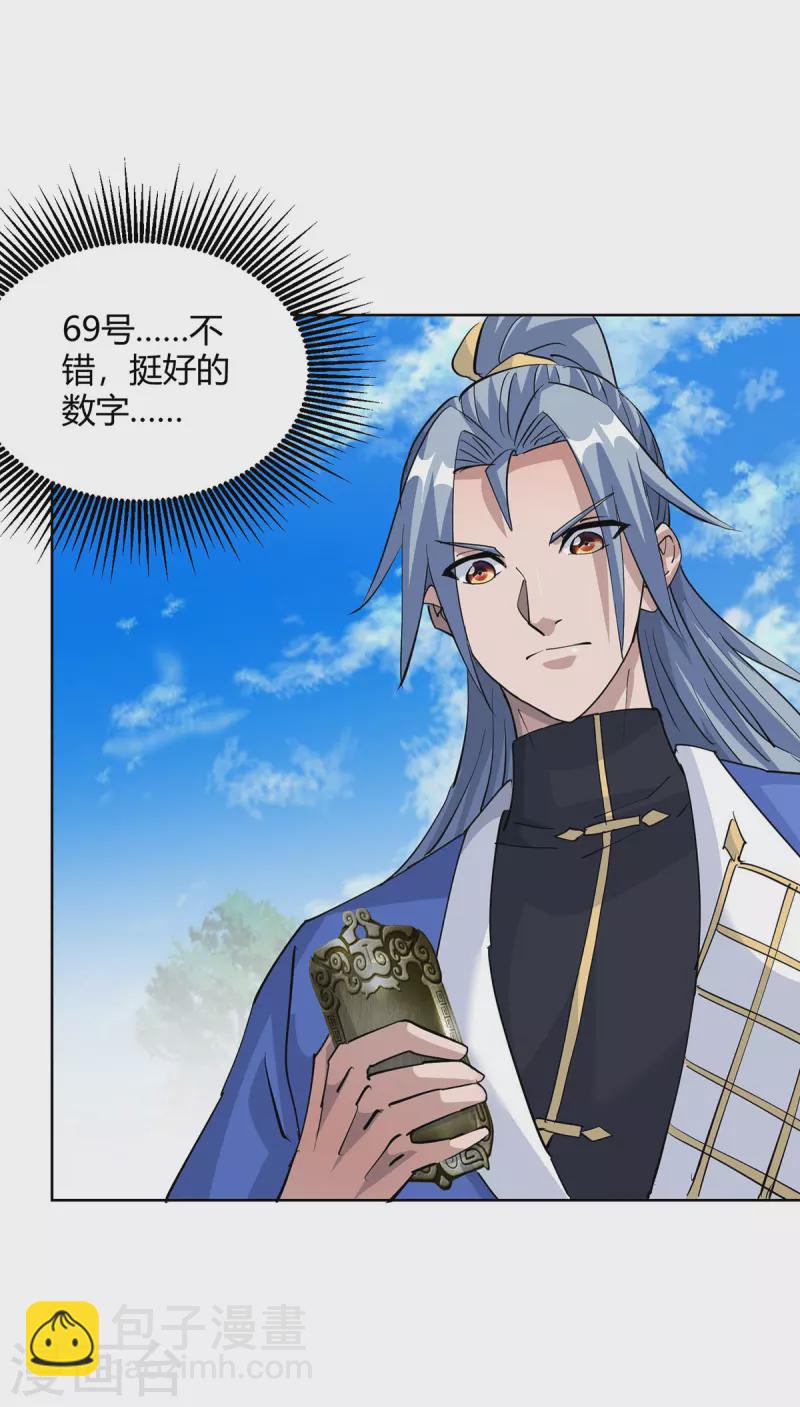 🍲重生八万年 第317话 展示灵火 第19页