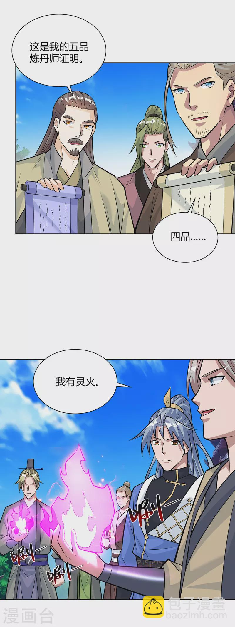 🍲重生八万年 第317话 展示灵火 第2页