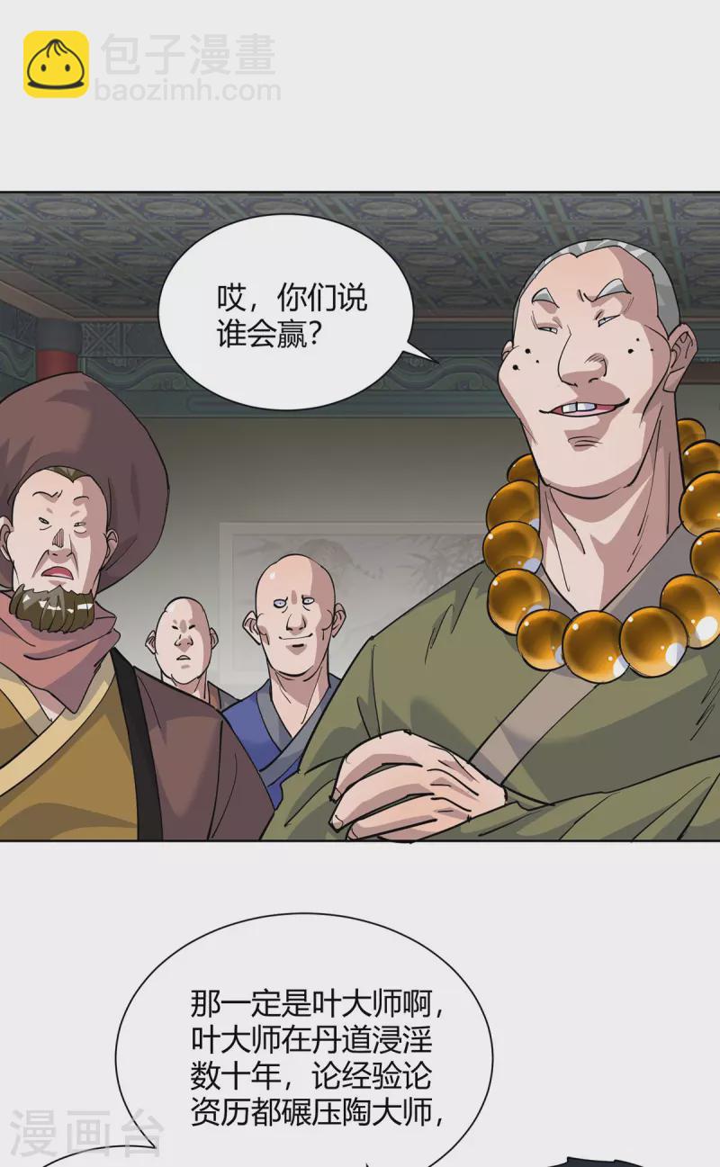 🍲重生八万年 第317话 展示灵火 第23页