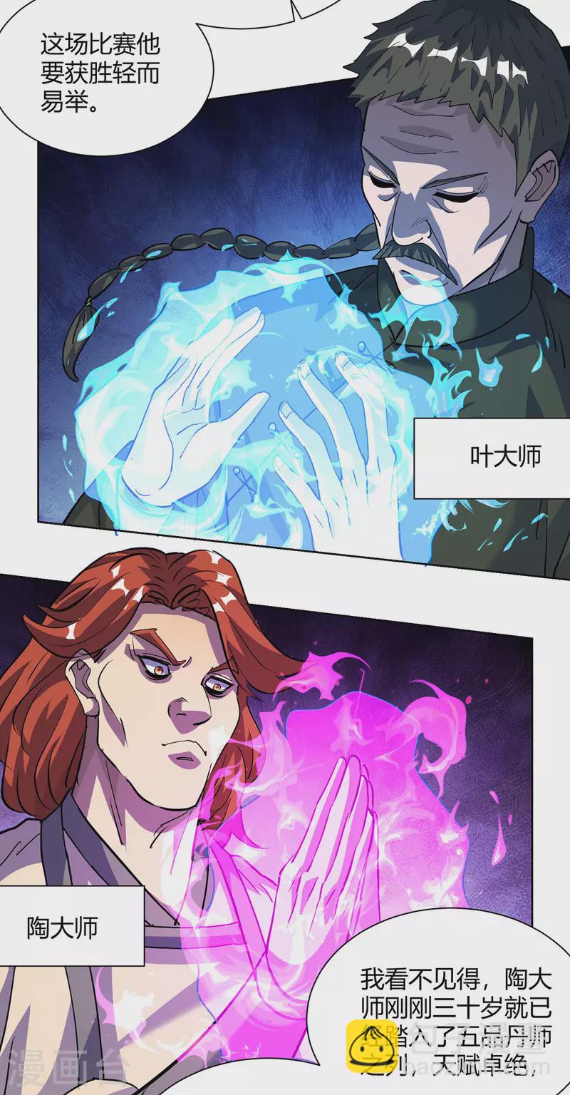 🍲重生八万年 第317话 展示灵火 第24页