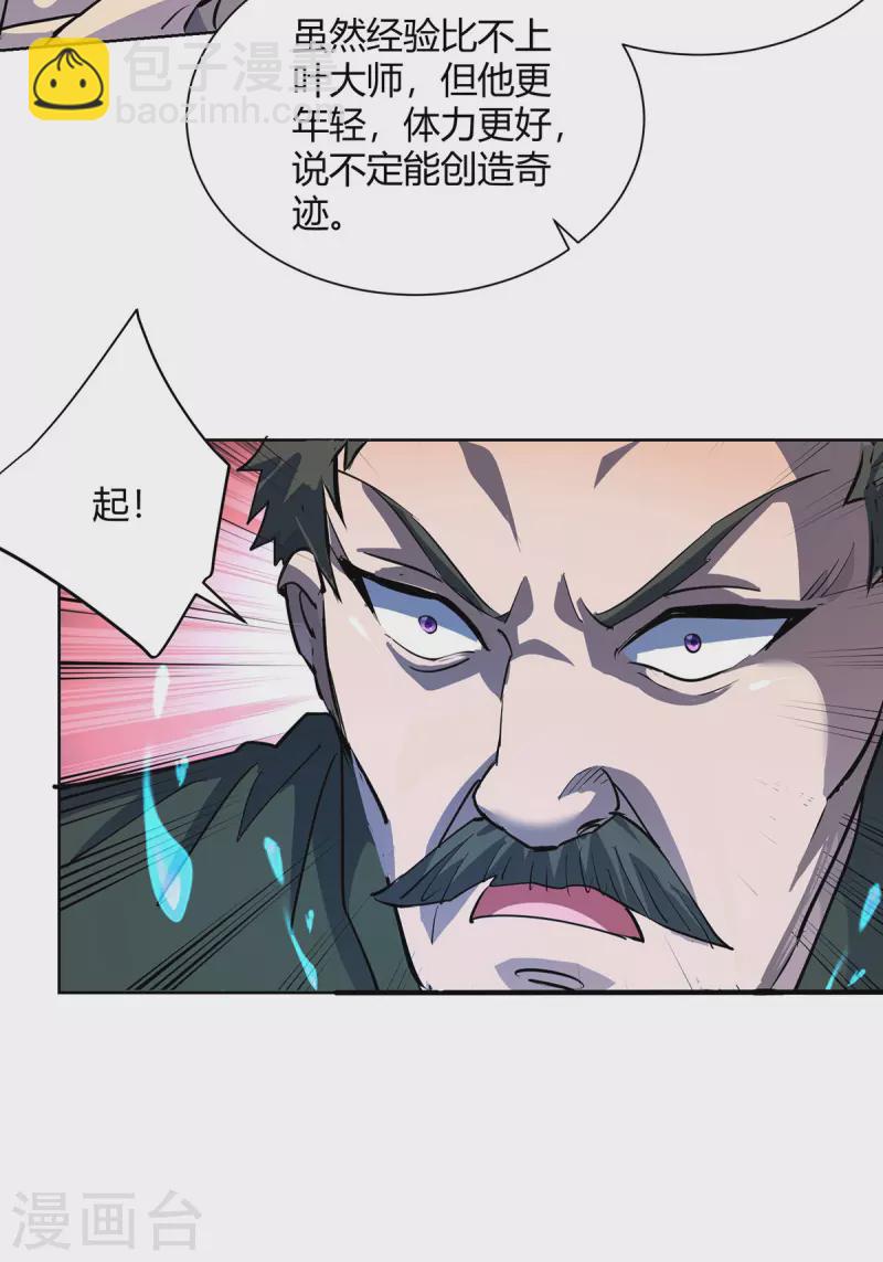 🍲重生八万年 第317话 展示灵火 第25页