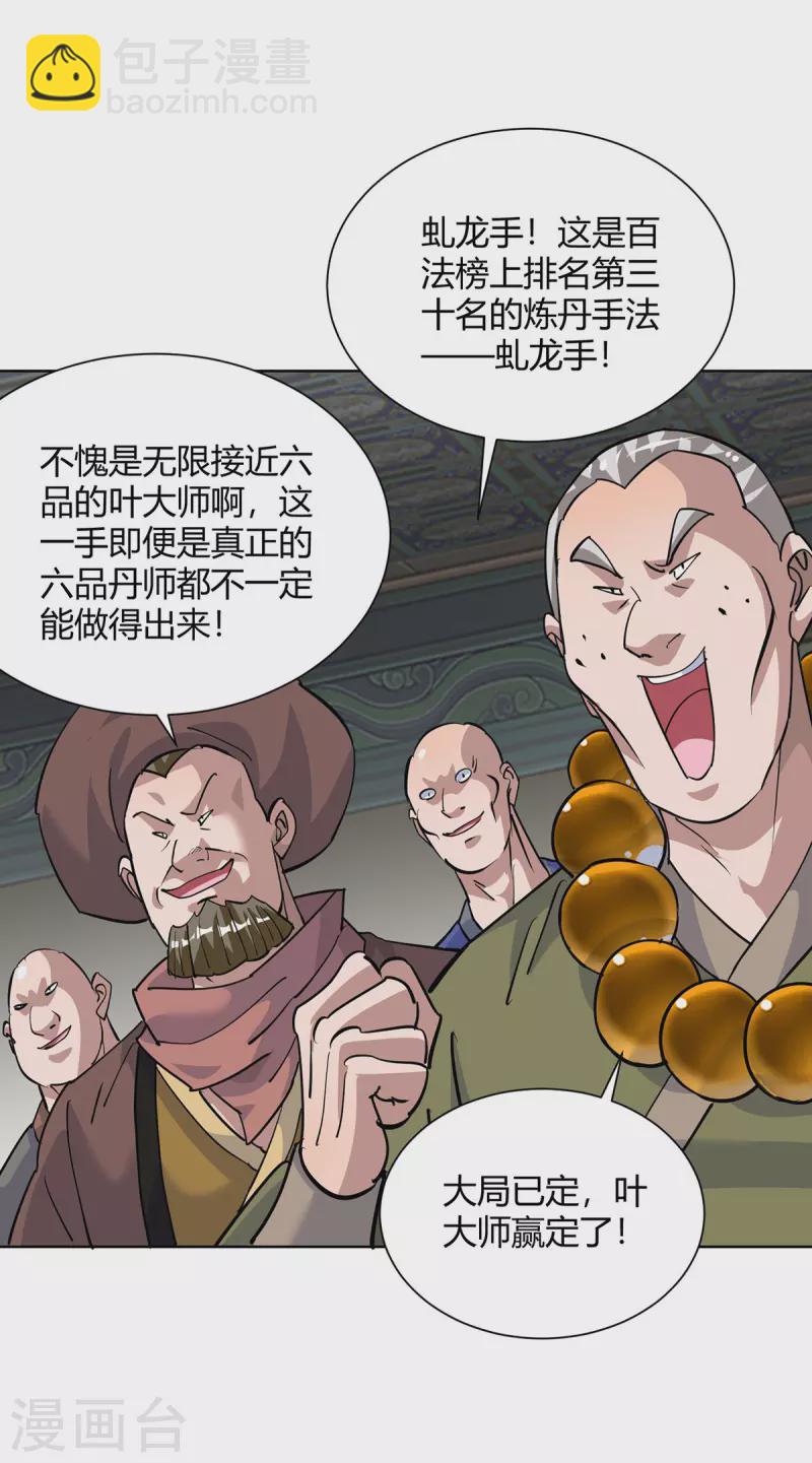 🍲重生八万年 第317话 展示灵火 第27页