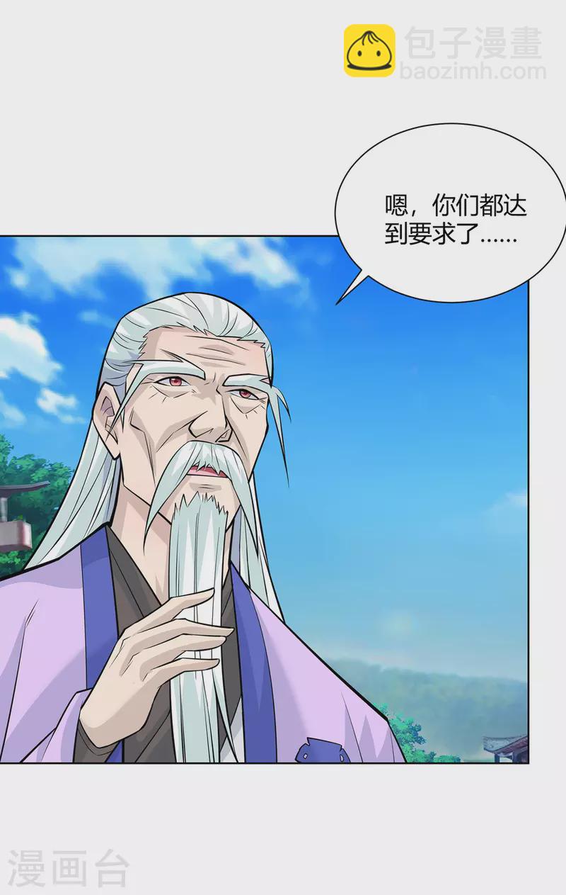 🍲重生八万年 第317话 展示灵火 第3页