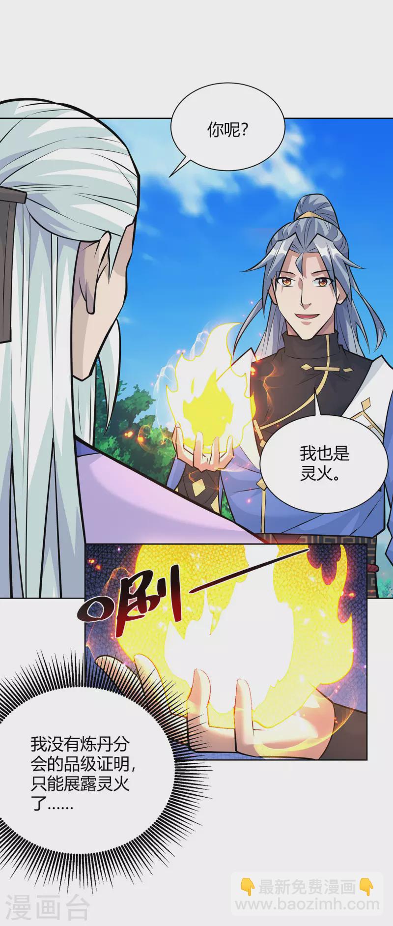 🍲重生八万年 第317话 展示灵火 第4页