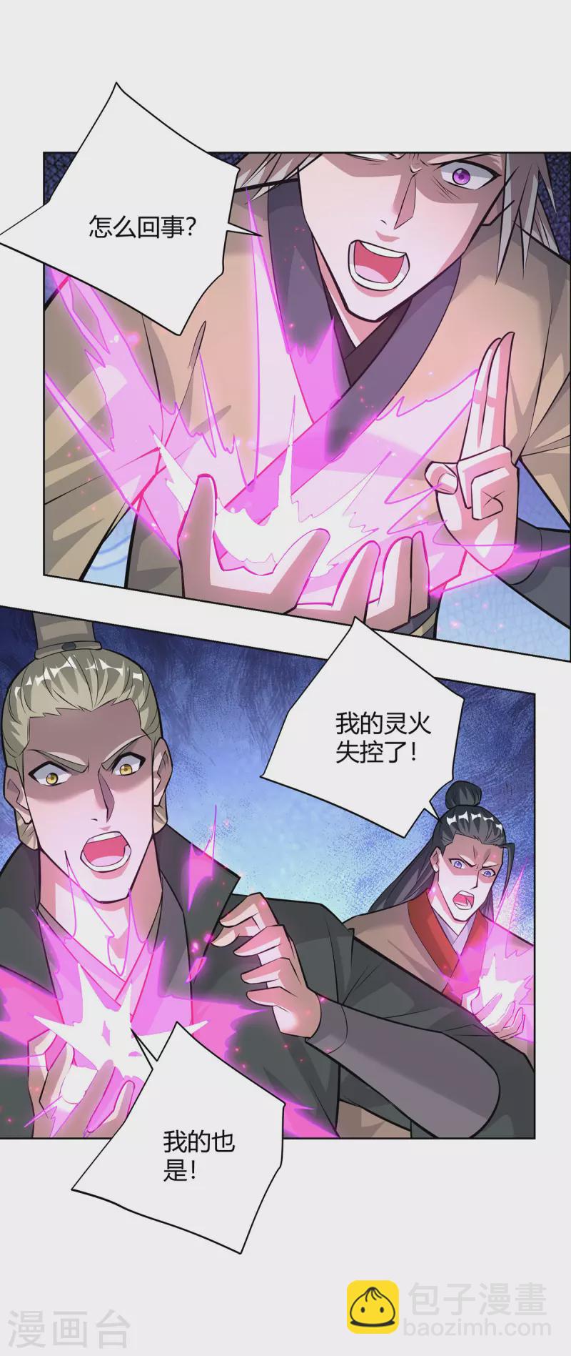 🍲重生八万年 第317话 展示灵火 第6页
