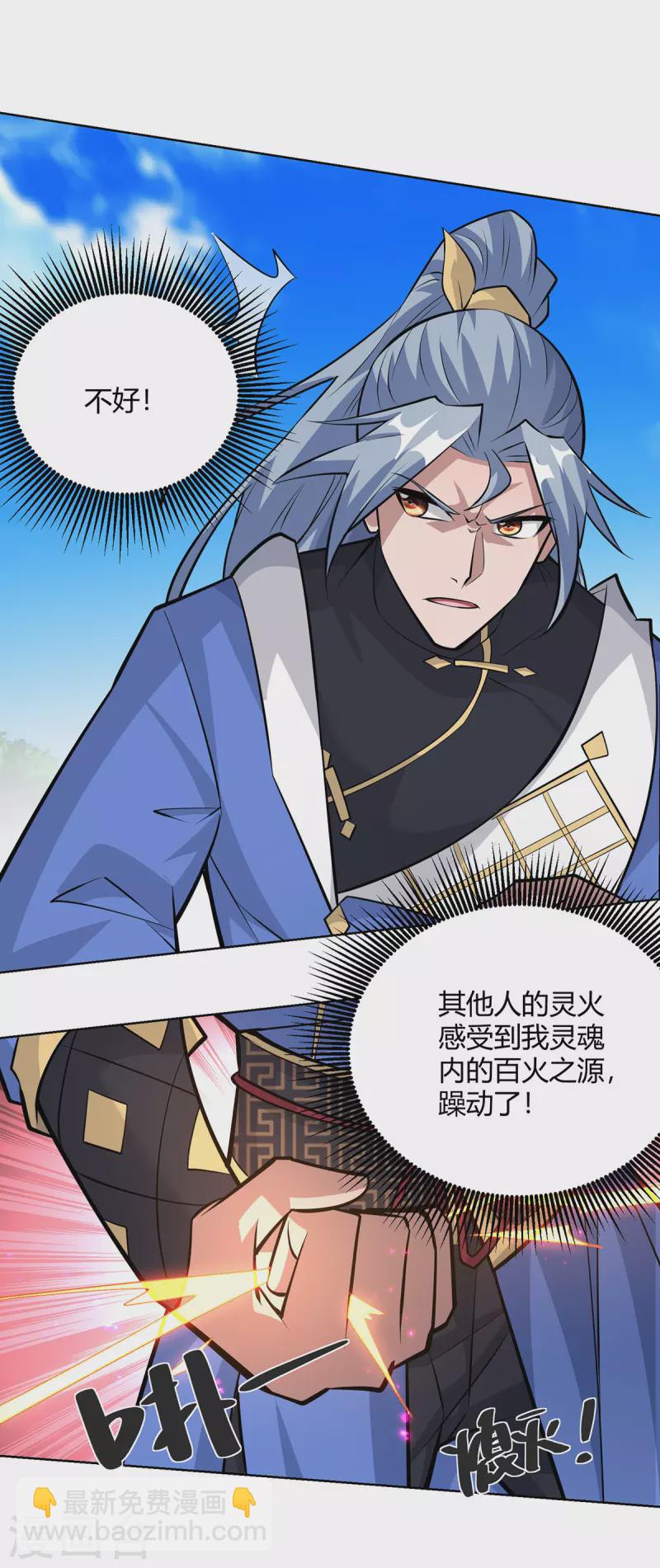 🍲重生八万年 第317话 展示灵火 第8页
