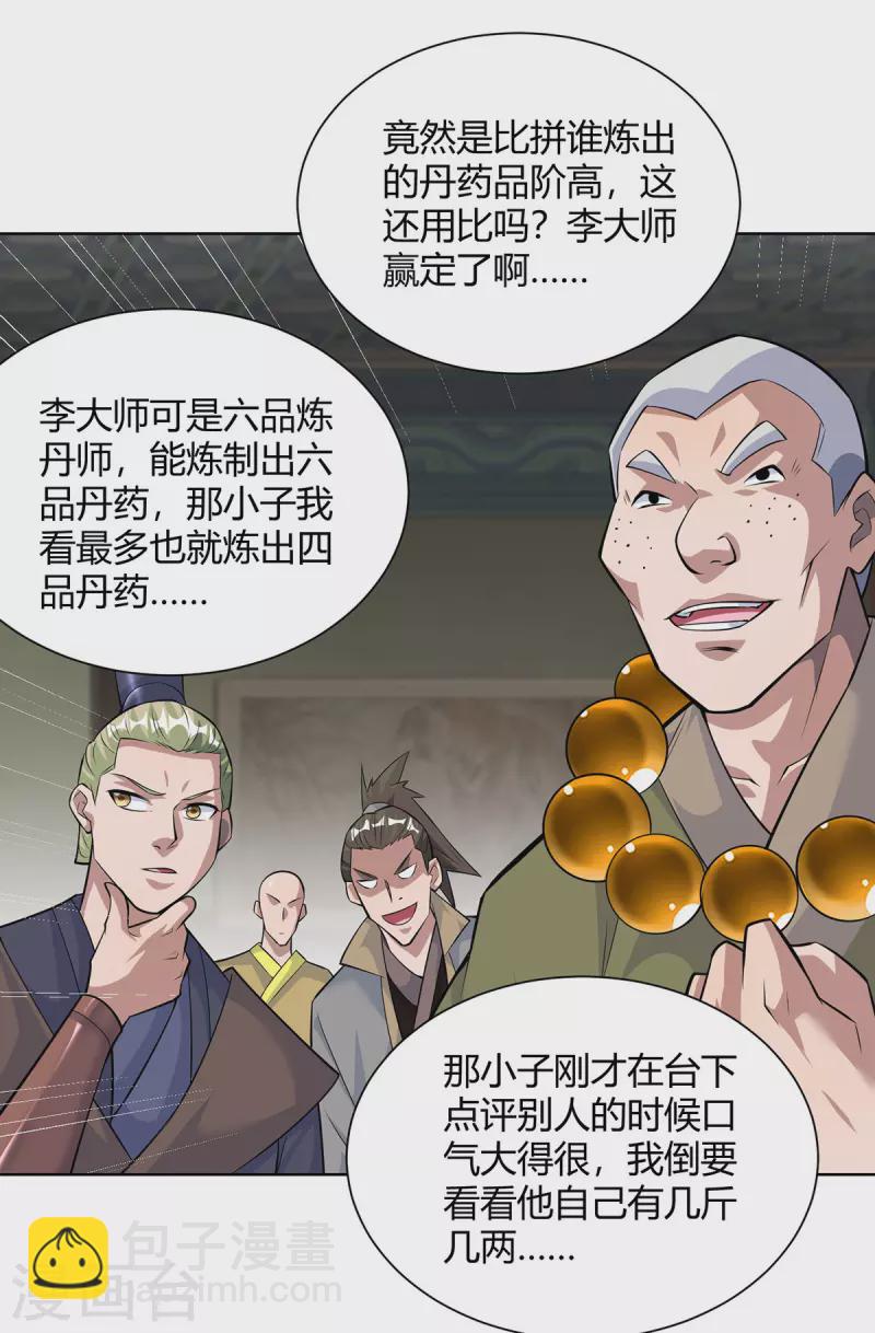 🍲重生八万年 第319话 开天辟地 第11页