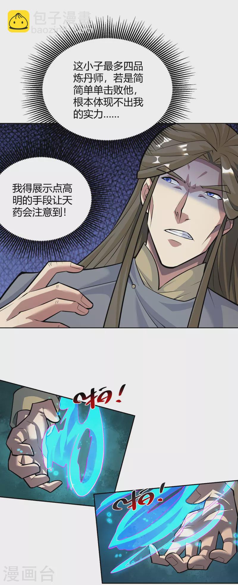 🍲重生八万年 第319话 开天辟地 第13页