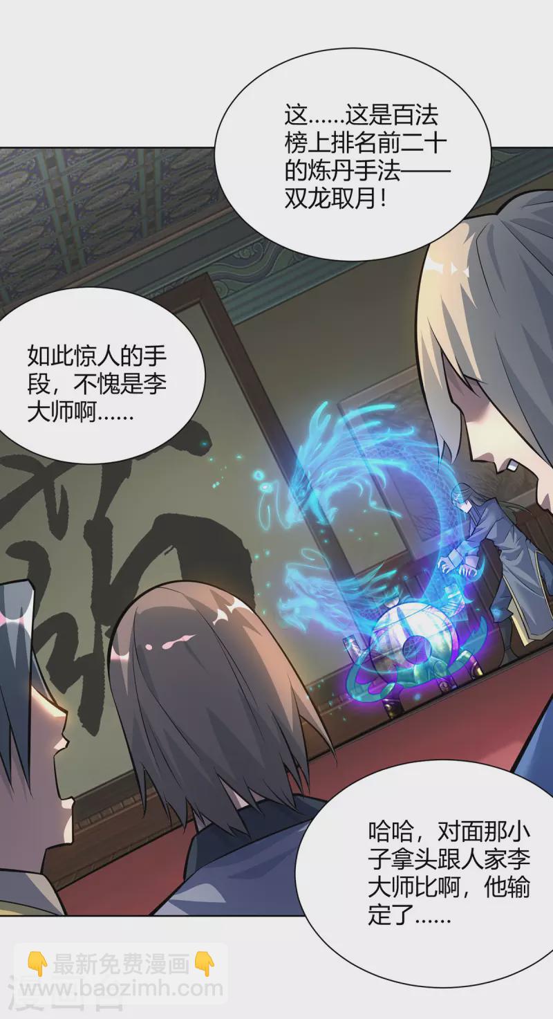 🍲重生八万年 第319话 开天辟地 第16页