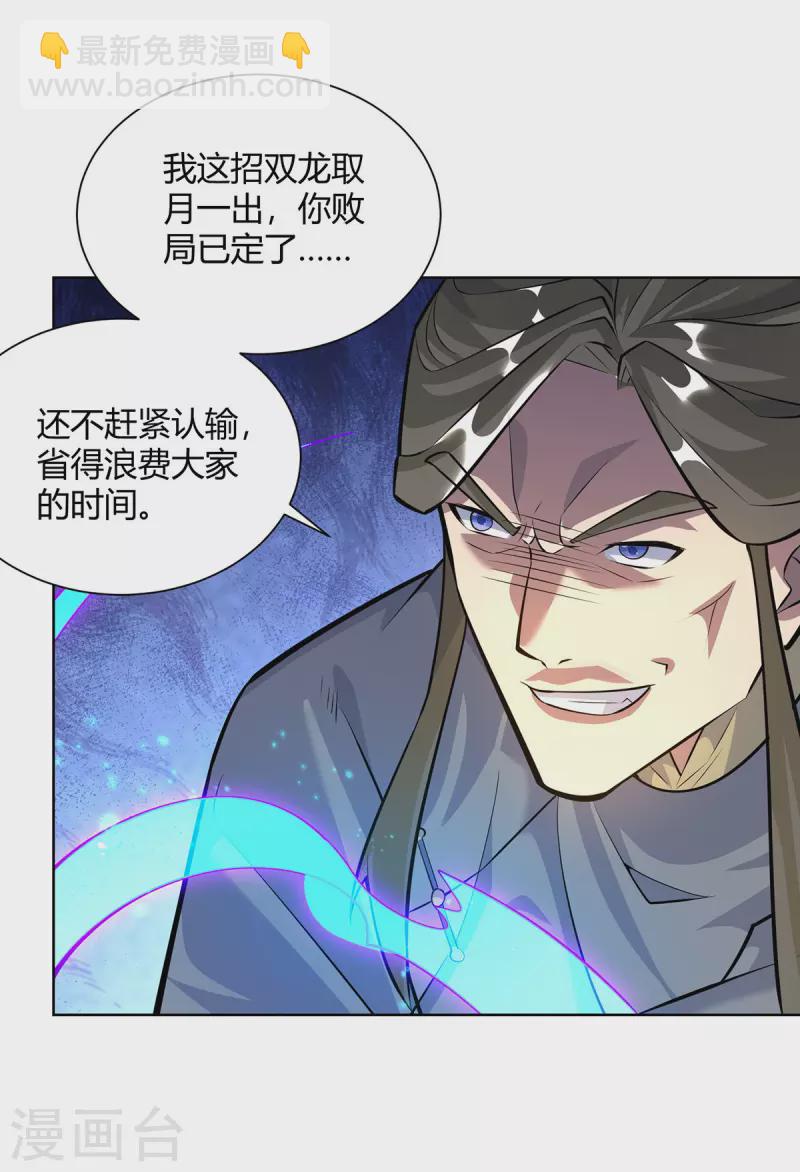 🍲重生八万年 第319话 开天辟地 第17页