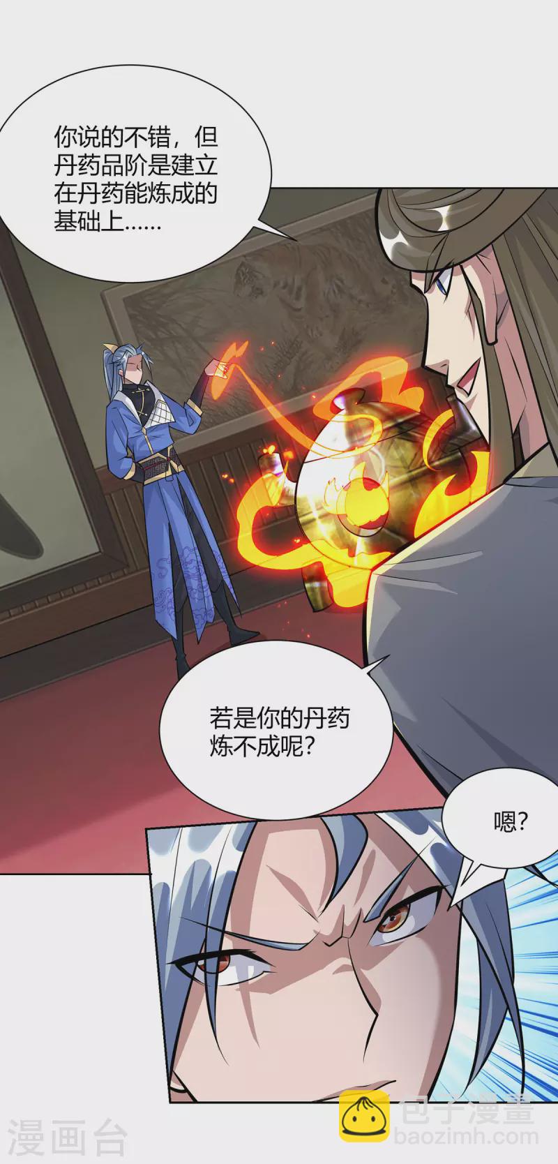 🍲重生八万年 第319话 开天辟地 第19页