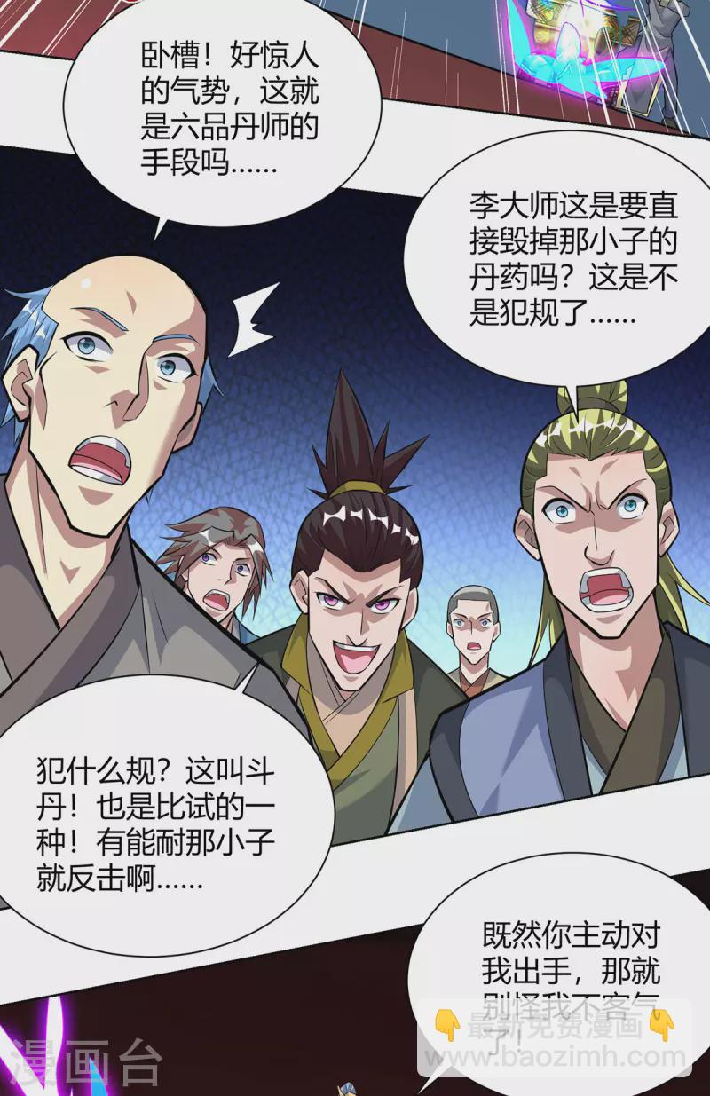 🍲重生八万年 第319话 开天辟地 第22页