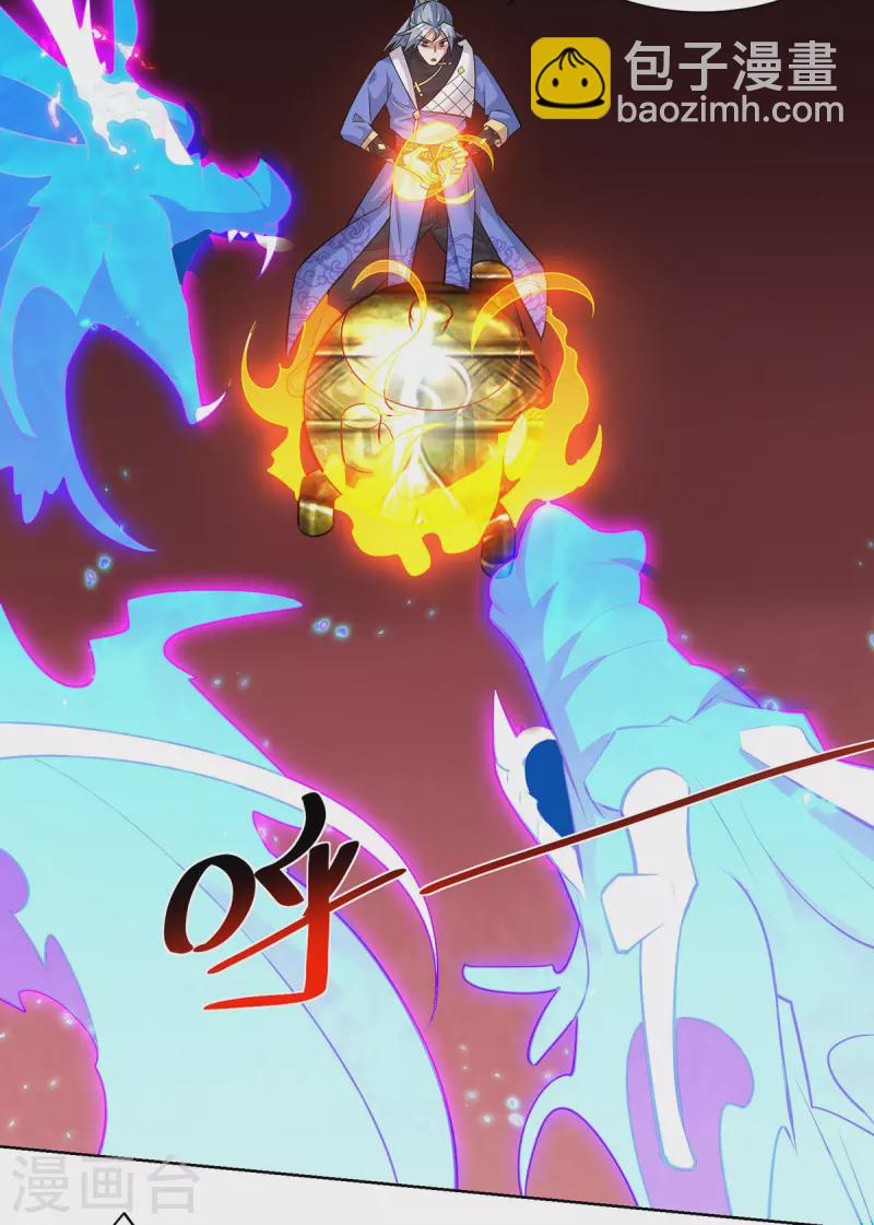 🍲重生八万年 第319话 开天辟地 第23页