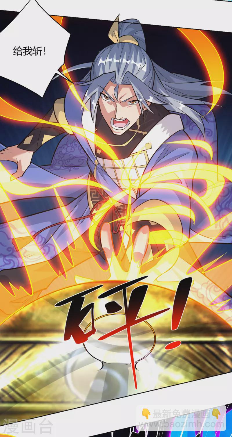 🍲重生八万年 第319话 开天辟地 第24页