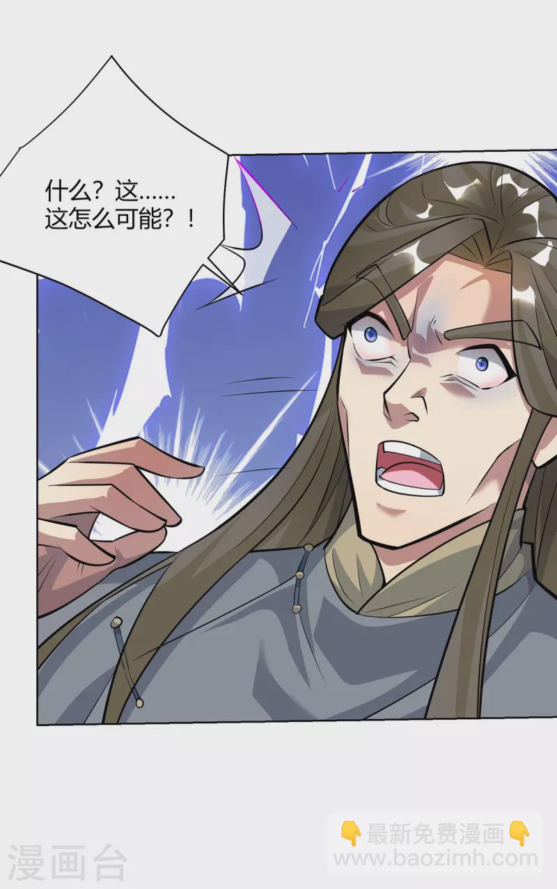 🍲重生八万年 第319话 开天辟地 第27页