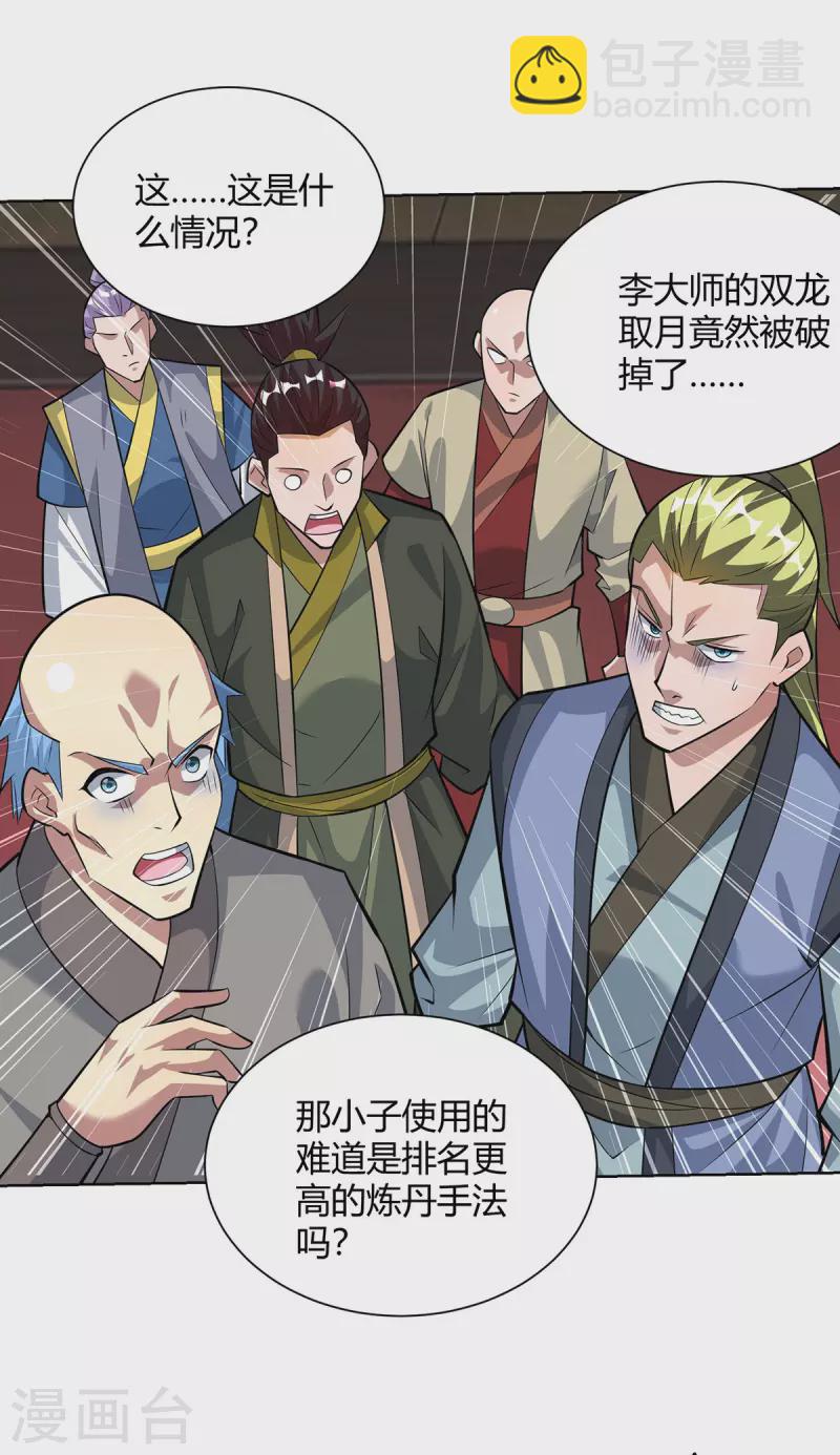 🍲重生八万年 第319话 开天辟地 第28页