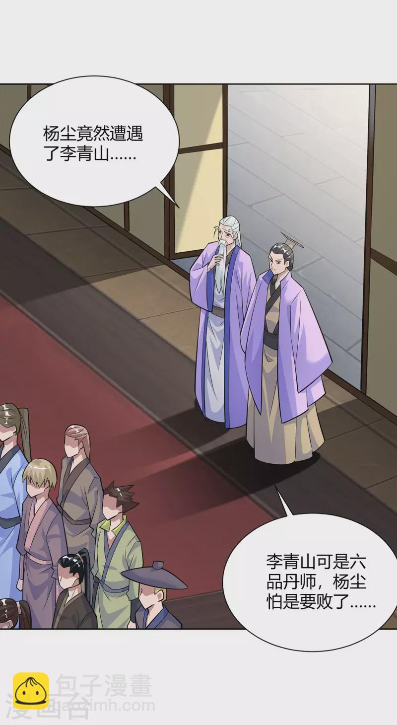 🍲重生八万年 第319话 开天辟地 第3页