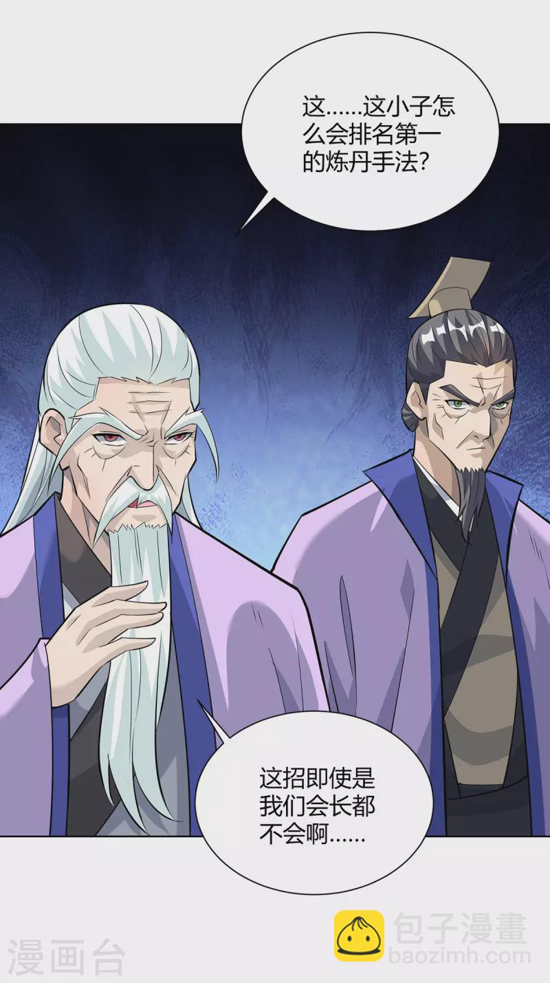 🍲重生八万年 第319话 开天辟地 第30页