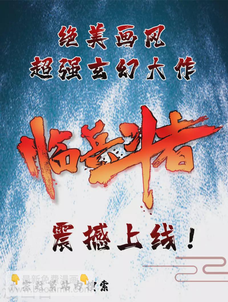 🍲重生八万年 第319话 开天辟地 第31页