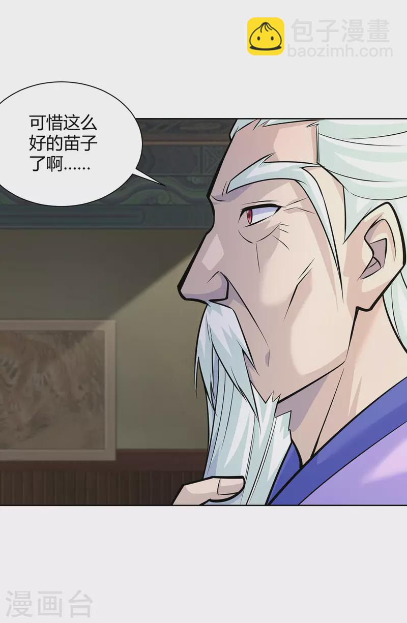🍲重生八万年 第319话 开天辟地 第4页