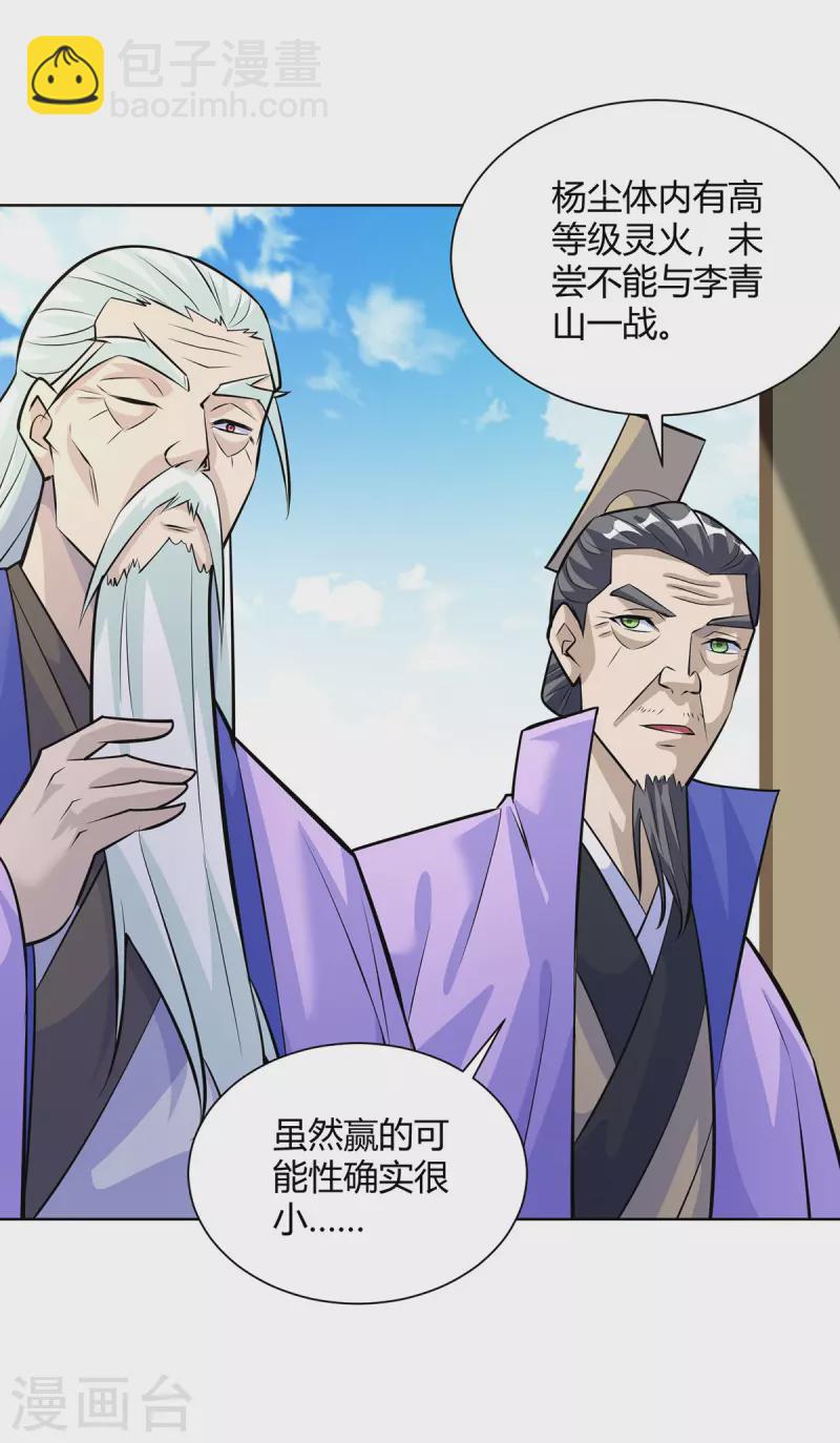 🍲重生八万年 第319话 开天辟地 第5页