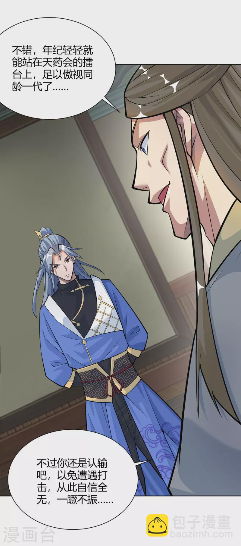 🍲重生八万年 第319话 开天辟地 第6页