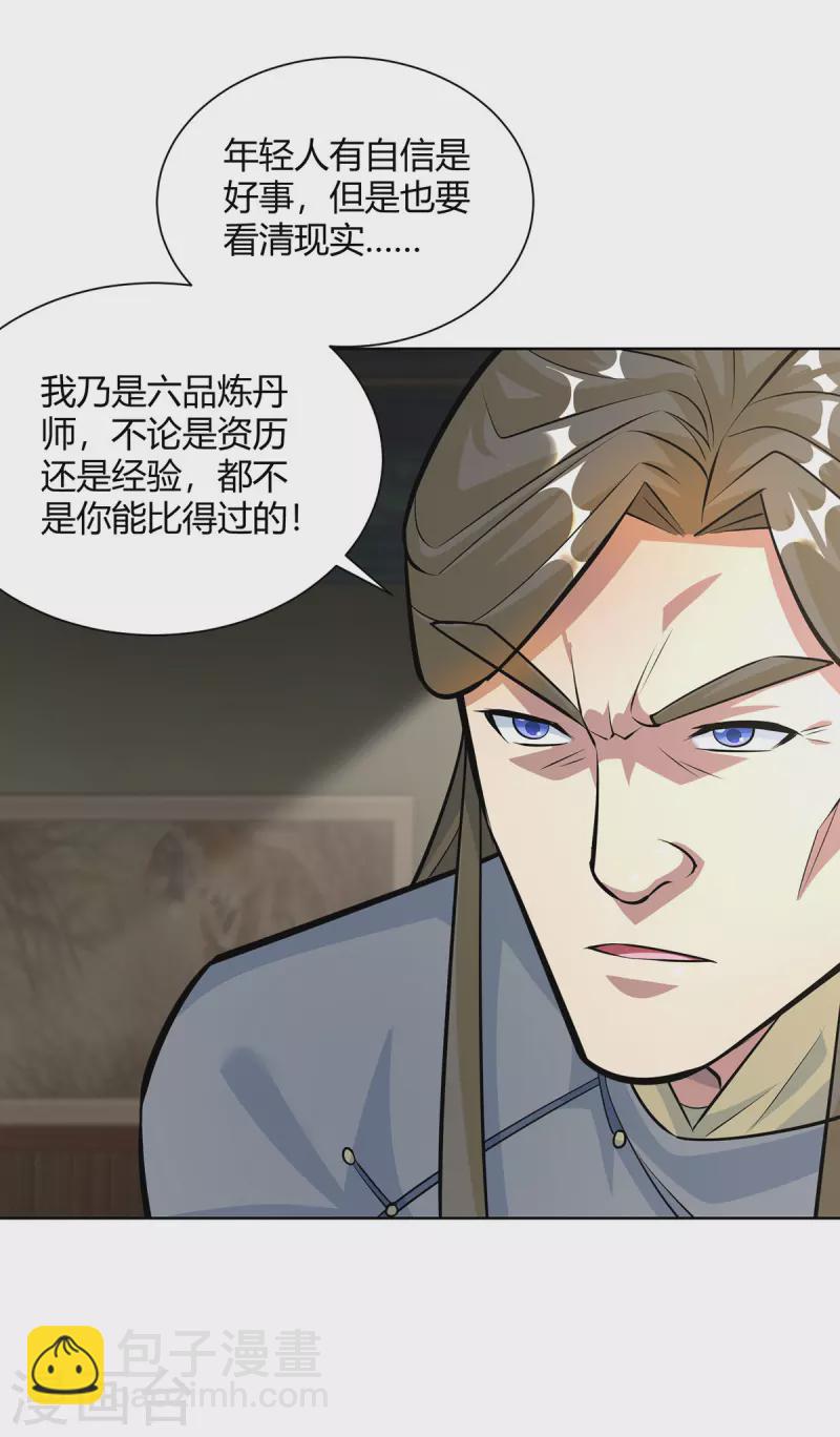 🍲重生八万年 第319话 开天辟地 第8页