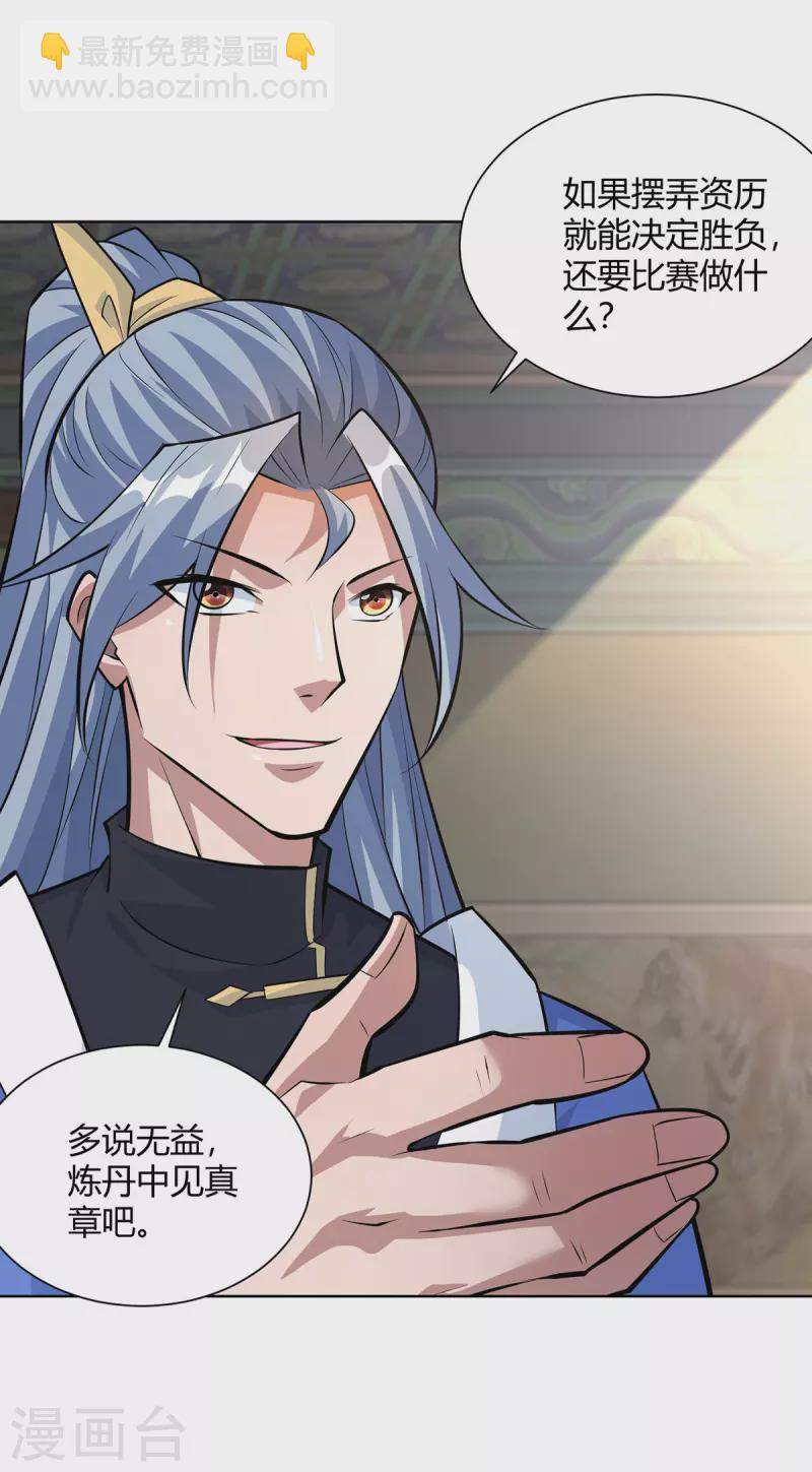 🍲重生八万年 第319话 开天辟地 第9页