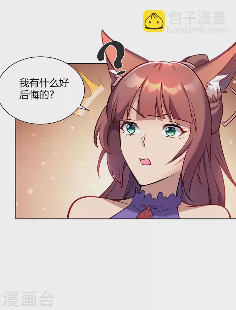 🍲重生八万年 第323话 我能治好你爷爷 第14页