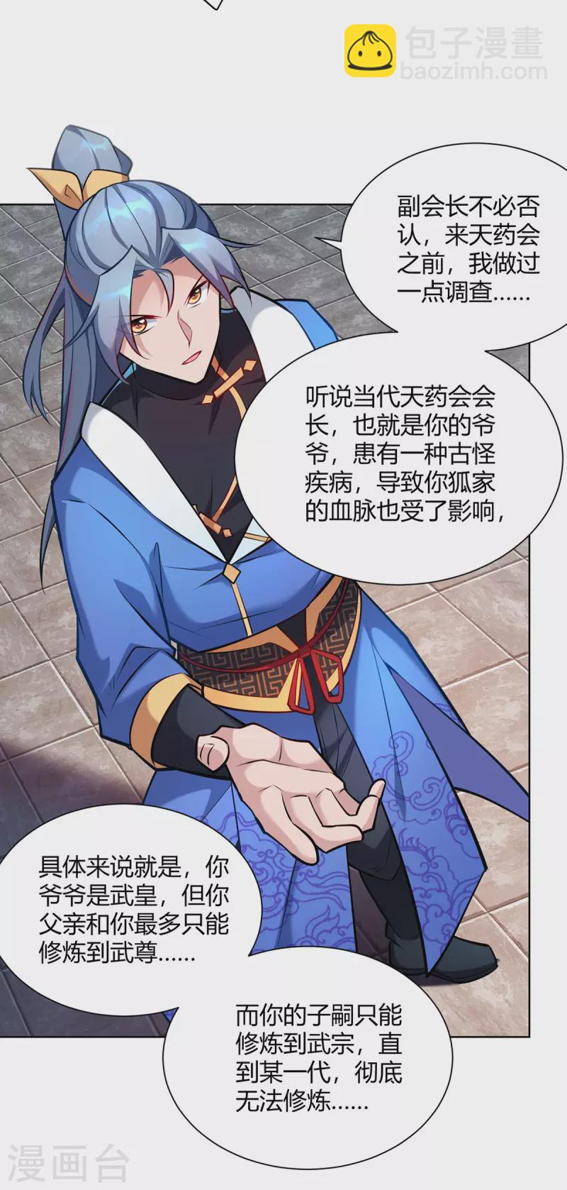 🍲重生八万年 第323话 我能治好你爷爷 第17页