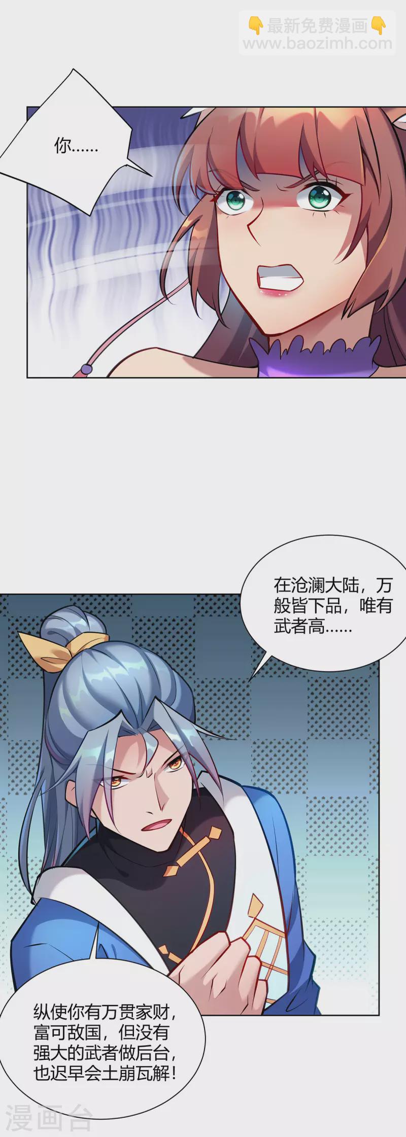 🍲重生八万年 第323话 我能治好你爷爷 第18页