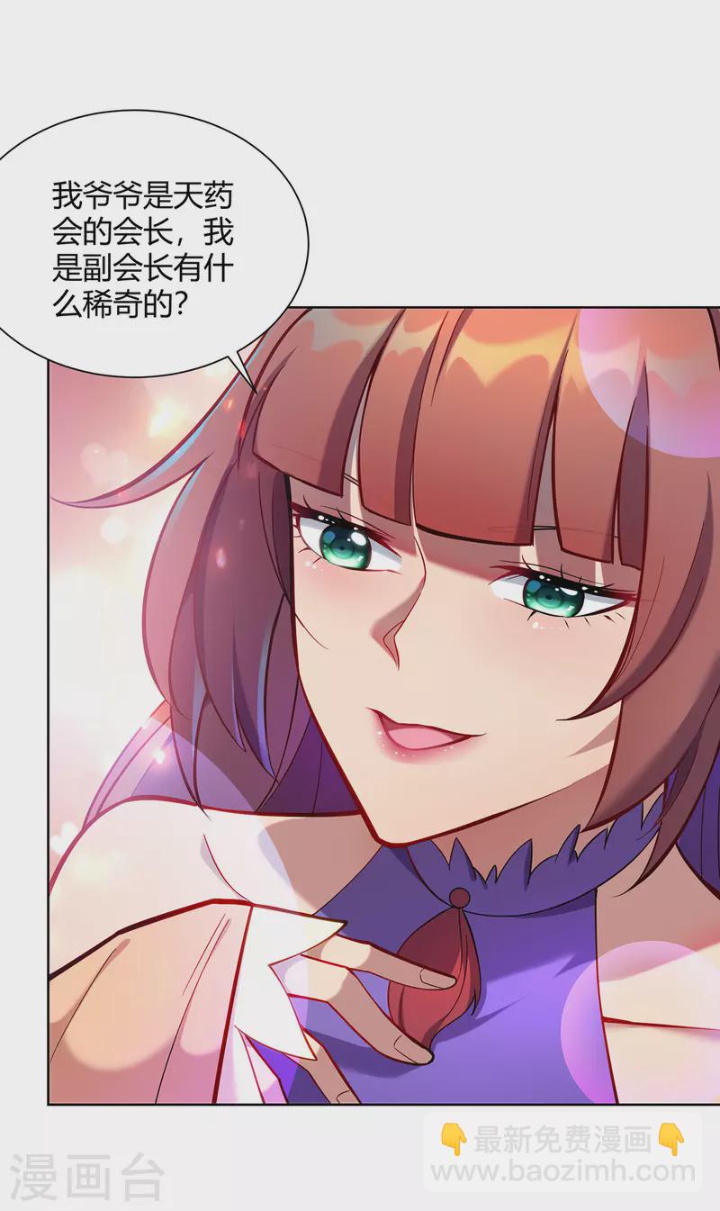 🍲重生八万年 第323话 我能治好你爷爷 第2页