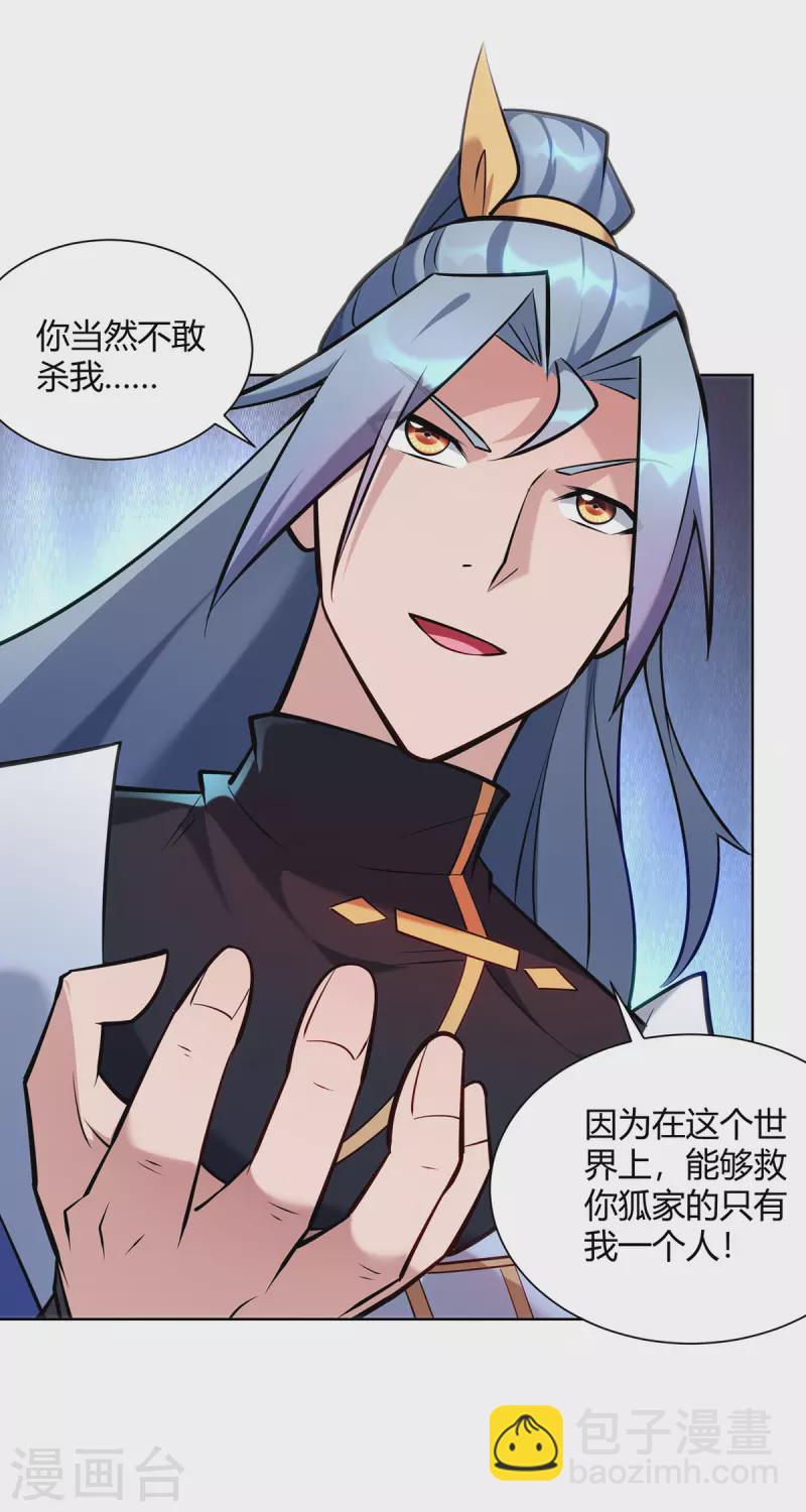 🍲重生八万年 第323话 我能治好你爷爷 第22页