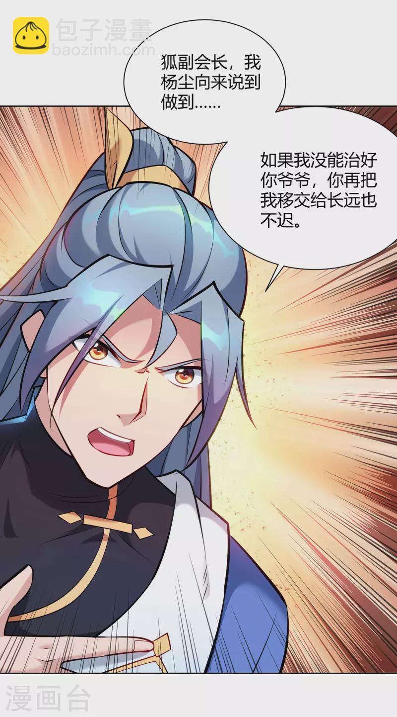 🍲重生八万年 第323话 我能治好你爷爷 第25页