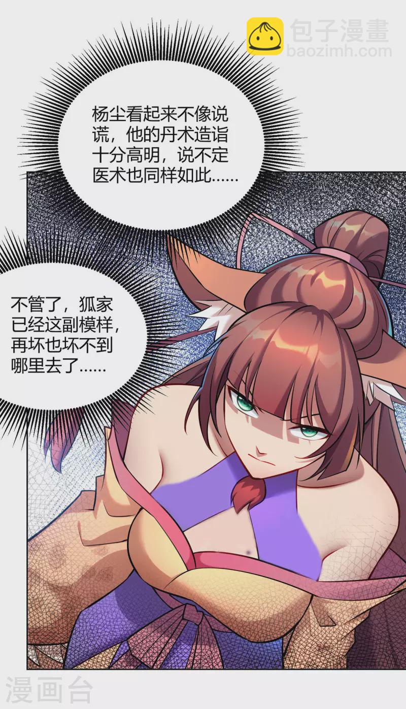 🍲重生八万年 第323话 我能治好你爷爷 第26页