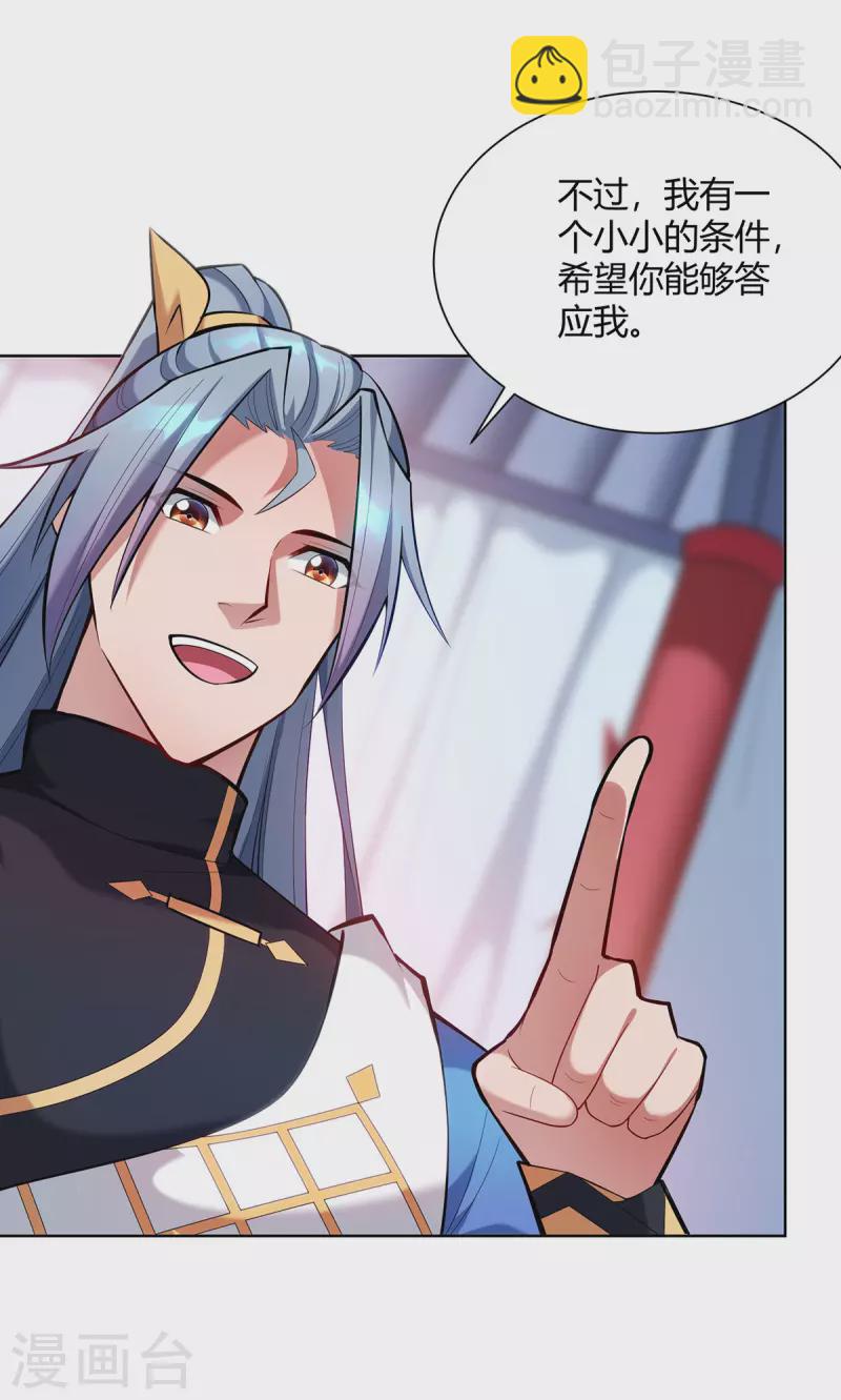 🍲重生八万年 第323话 我能治好你爷爷 第28页