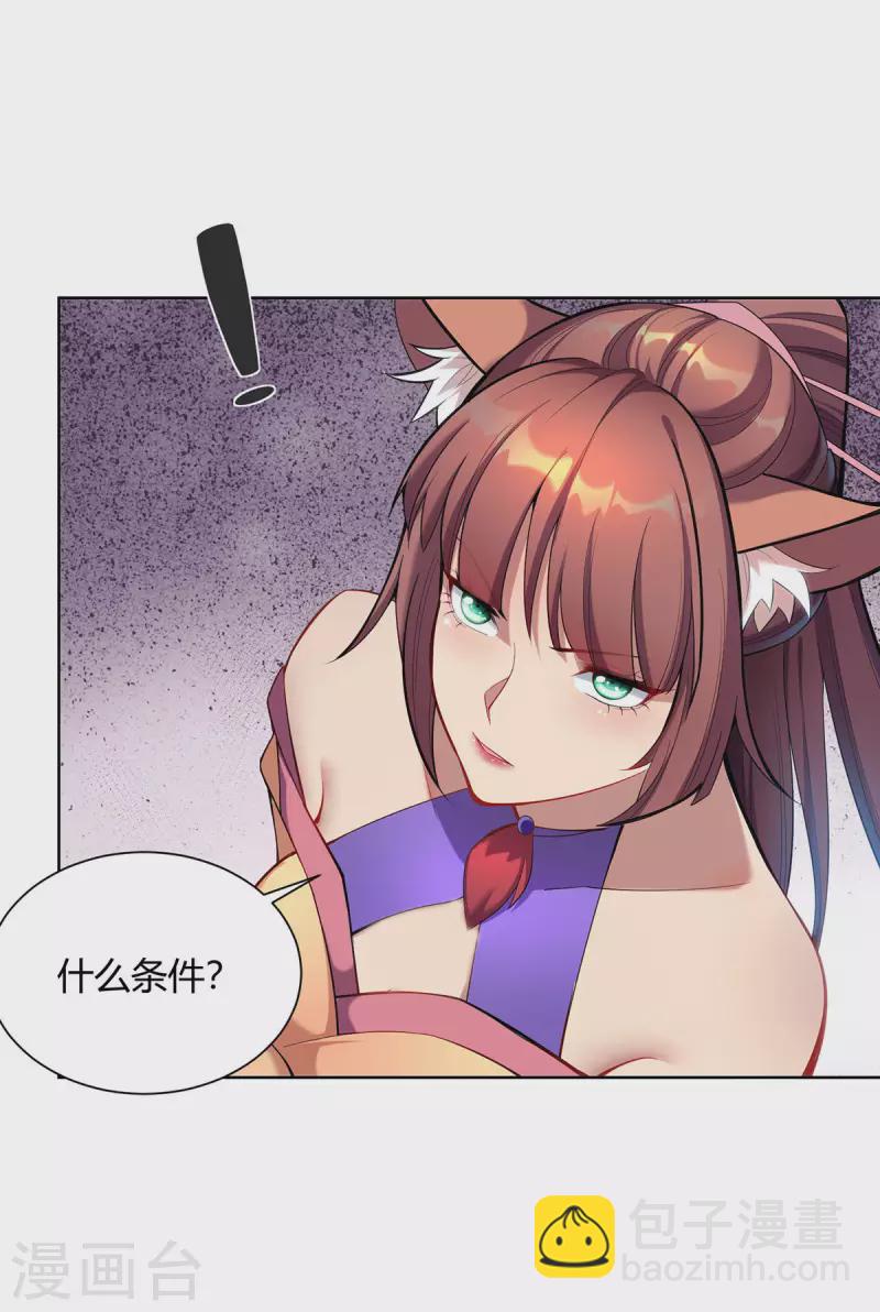 🍲重生八万年 第323话 我能治好你爷爷 第29页