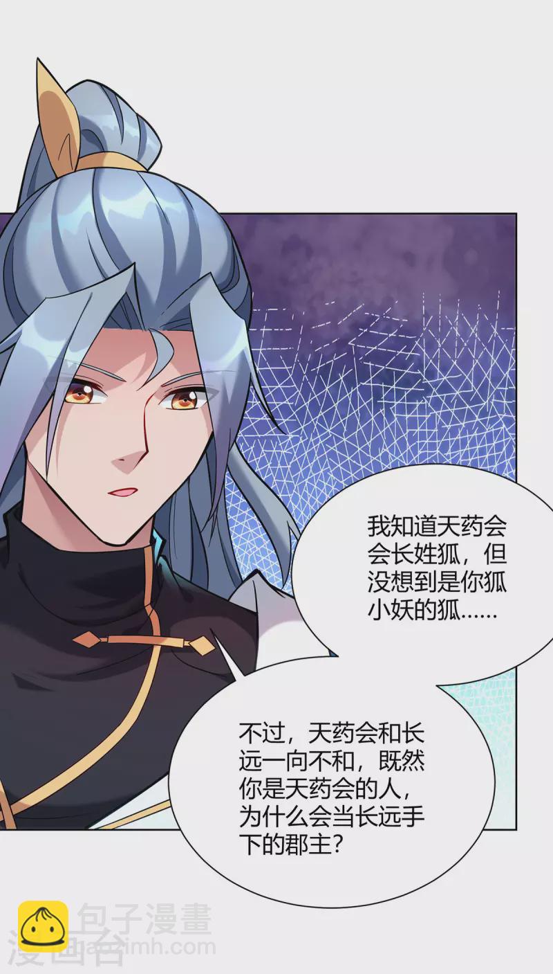 🍲重生八万年 第323话 我能治好你爷爷 第3页