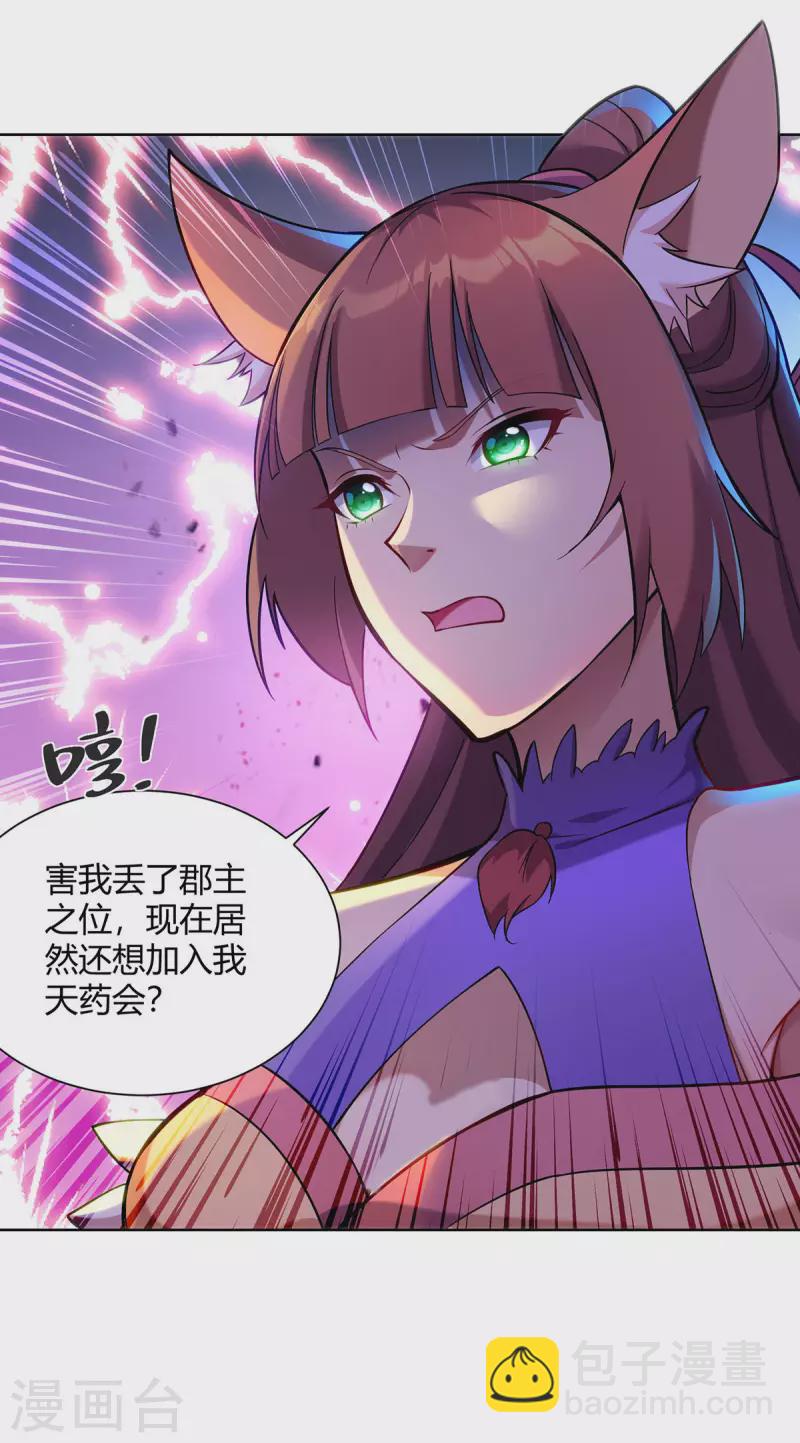 🍲重生八万年 第323话 我能治好你爷爷 第5页