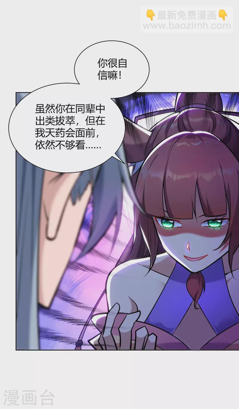 🍲重生八万年 第323话 我能治好你爷爷 第9页